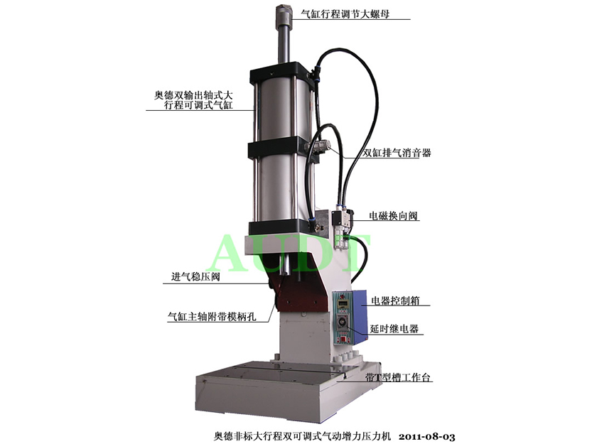 非標(biāo)大行程雙可調(diào)式氣動(dòng)增力壓力機(jī)